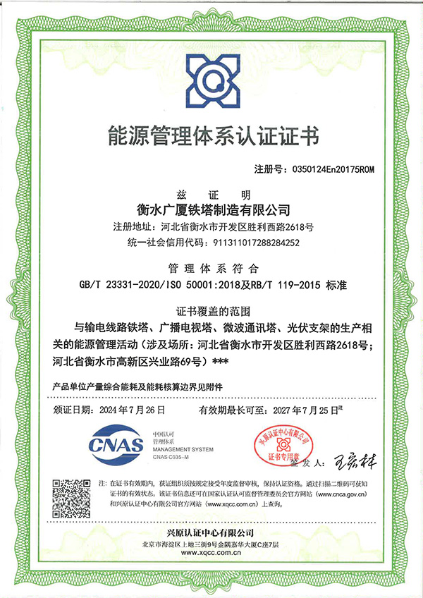 能源管理體系認(rèn)證證書（中文）